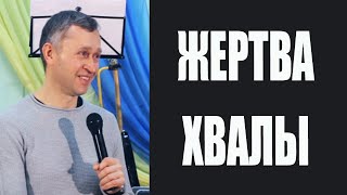 ДМИТРИЙ ЛЕО|ОТКРОВЕНИЕ О ЖЕРТВЕ ХВАЛЫ|10.02.18|Конференция «Как получить исцеление»