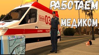 РАБОТА МЕДИКОМ - RADMIR MTA