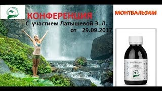 ОБЗОР  ПРОДУКТОВ  ЛИНЕЙКИ  МОНТБАЛЬЗАМ  от   ВРАЧА.