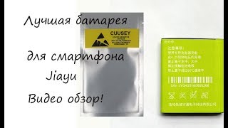 Аккумуляторная батарея для телефона Jiayu с Алиэкспресс обзор распаковки посылки