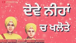 Sahibzade shaheedi status¦Latest Dharmik Whatsapp video Status