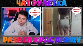 ЗЕЛЯ РАЗВЕЛ КРАСАВИЦУ | КРАСИВО СЫГРАЛ НА ГИТАРЕ | ОНА ВЛЮБИЛАСЬ В НЕГО | ЧАТ РУЛЕТКА
