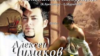 Обнажённая натурщица - Алексей Чумаков