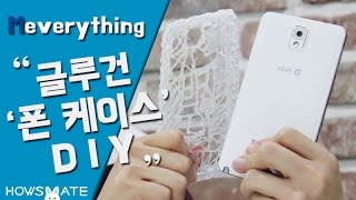 [메브리띵 24편] 글루건으로 폰 케이스 만들기 | 쉐어하우스