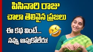 Funny Moral Story My Ramaa Raavi || Chandamama Kathalu || SumanTV MOM
