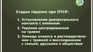 Посттравматическое стрессовое расстройство