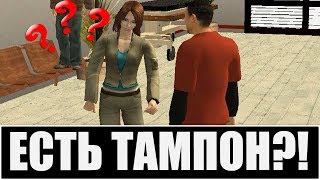 НАМАЛЬСК РП: ДЕВУШКА, У ВАС ЕСТЬ ТАМПОН? - (GTA CRMP: NAMALSK RP)