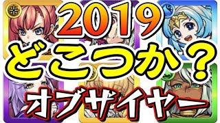 【モンスト】ひじ神の『どこつかオブザイヤー２０１９』【ひじ神】 モンスト　怪物彈珠　Monster strike