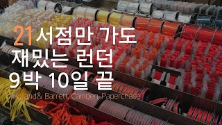 [여행로그] DAY 21ㅣ구경만해도 재밌는 런던 9박 10일 여행 끝 / 영양제 추천 / 기념품 / 문구점 구경 / 어니스트 버거ㅣ어쩌다 런던, 포르투갈