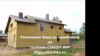 Утепление дома снаружи