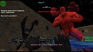 Counter-Strike 1.6:Зомби сервер [Улетный ЗОМБИ]-ВИП+СКИДКИ!!! #396 cерия [СУПЕР-ВИП+АДМИН+Охотник]