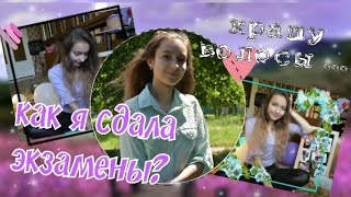 Поговорим с Lina |  Как я сдала экзамены? | Разговорник