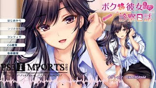 Boku to Joi no Shinsatsu Nisshi (ボクと彼女（女医）の診察日誌) 100% Walkthrough