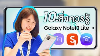 10 สิ่งควรรู้ Samsung Galaxy Note 10 Lite ทางเลือกคนใช้ S PEN