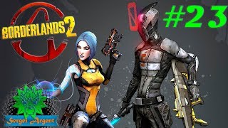 Borderlands 2 - Бесконечный искатель хранилища. Zero и Maya. Стрим #23