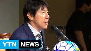 슈틸리케와 차별화 선언...신(申)의 한 수는? / YTN