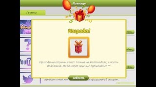 НОВЫЙ МЕГА ПРОМО-КОД НА ПОДАРОК В АВАТАРИИ | Ваня Тв