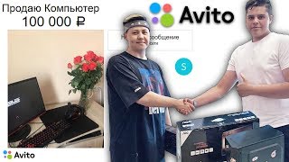 КУПИЛ КОМПЬЮТЕР ЗА 100.000 РУБЛЕЙ НА АВИТО