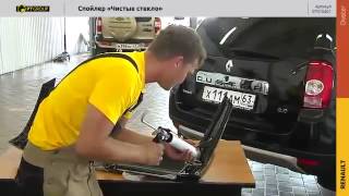 Renault Duster Установка спойлера 'Чистое стекло'
