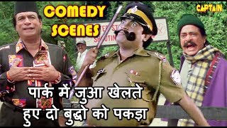 पार्क में में जुआ खेलते हुए दो बुड्ढों को पकड़ा - Kader Khan, Johnny Lever, Jagdeep MIX COMEDY 2