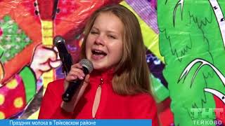 Праздник молока в Тейковском районе