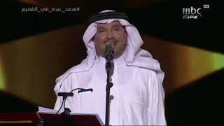 محمد عبده : ليل القصيم أرجوك ياليل القصيم 2019  ( حفل القصيم )