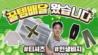 남자 여름 코디에 활용 할 #여름 악세사리 #바지 배달왔습니다 ( Feat 빈티지 하울, 티셔츠, 팔찌, 스카프 )
