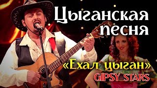 Цыгане на свадьбу, заказать в Москве: +7(919)960-16-98