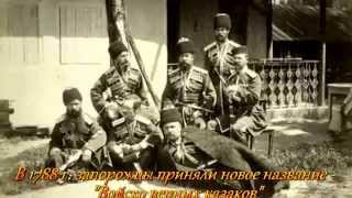 Черноморцы и линейцы  Переселение казаков на Кубань