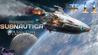 Выживание "Subnautica" (60 fps) - Продолжаем строить и улучшать базу #11
