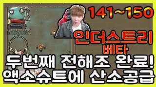 산소미포함 우주산업 베타 1차 (Industry) 엑소수트를 위한 전해조 141~150주기