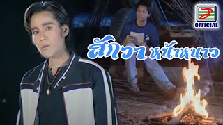 สักวาหน้าหนาว - แดง จิตกร