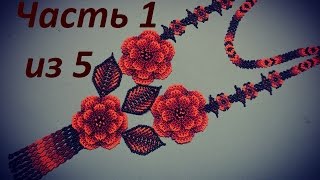 Уичельские цветы из бисера.  Часть 1 из 5.  Листики.  Бисероплетение.  Мастер класс