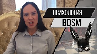 БДСМ. Почему парень любит, когда его бьют по яйцам? Психолог Алиса Плотникова
