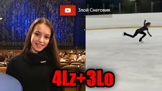Анна Щербакова ИСПОЛНИЛА САМЫЙ СЛОЖНЫЙ КАСКАД в мире 4Lz+3Lo