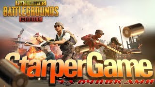 PUBG MOBILE - Экстренное включение - Новый RP в PUBG MOBILE