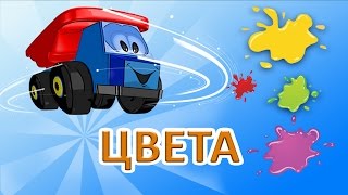 Учим Цвета с Машинкой Bi-Bi/ Развивающий мультфильм в 3D, #1