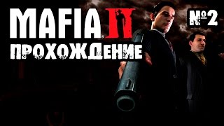Mafia 2 Прохождение - Угоняем тачки #2