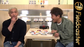 松本「ここにフリスクつくっていうのは...笑」浜田がくら寿司副社長の頭を叩いた理由に爆笑！