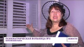 Беспредел в психбольнице под Одессой