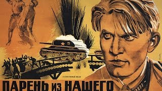 Парень из нашего города 1942