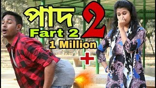 Fart fact 2 / Comedy video 2019 / Bangla funny video 2019/ tomato boyzz