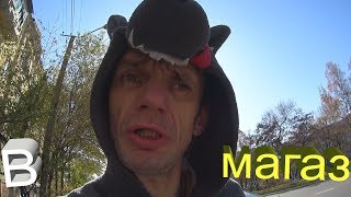 VLOG в комбензоне волка в магазин за свечями