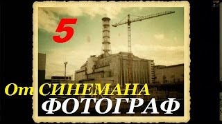 Прохождение мода Ф.О.Т.О.Г.Р.А.Ф - 5 серия - Испытательный Полигон и Пропуск на Базу
