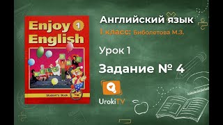 Урок 1 Задание №4 - Английский язык "Enjoy English" 1 класс (Биболетова)