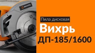 Распаковка пилы дисковой Вихрь ДП-185/1600 / Unboxing Вихрь ДП-185/1600
