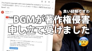 YouTubeから著作権侵害の申し立てメールきた｜有料課金でも発生不可避 Content ID