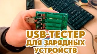 USB-тестер и USB-нагрузка из Китая c AliExpress. Защитное стекло и кабель Xiaomi.