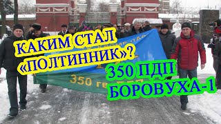Что стало с "полтинником" 350 ПДП Боровуха-1 // Parachute Airborne Regiment Belarus Russia