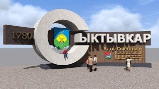 Фото Сыктывкар
